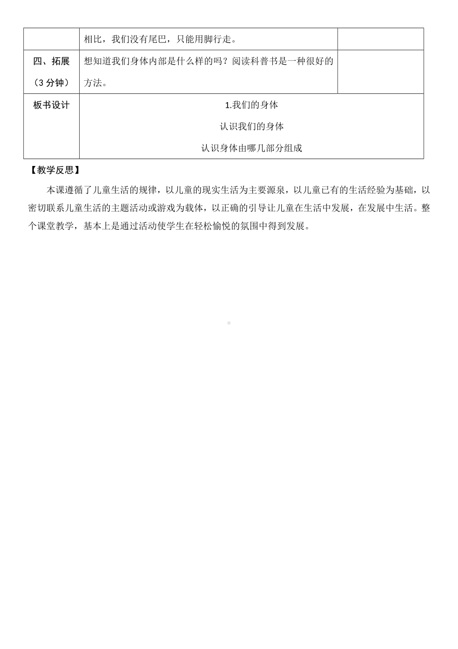 2.1 我们的身体 教学设计-2024年教科版一年级上册科学.docx_第3页