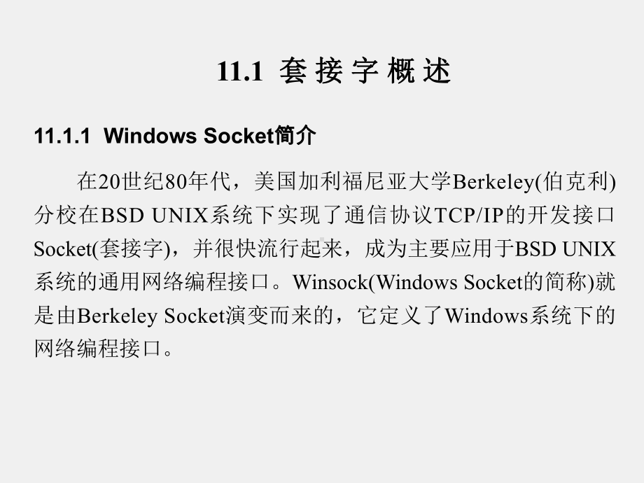 《计算机组网实验教程》课件第11章.ppt_第2页