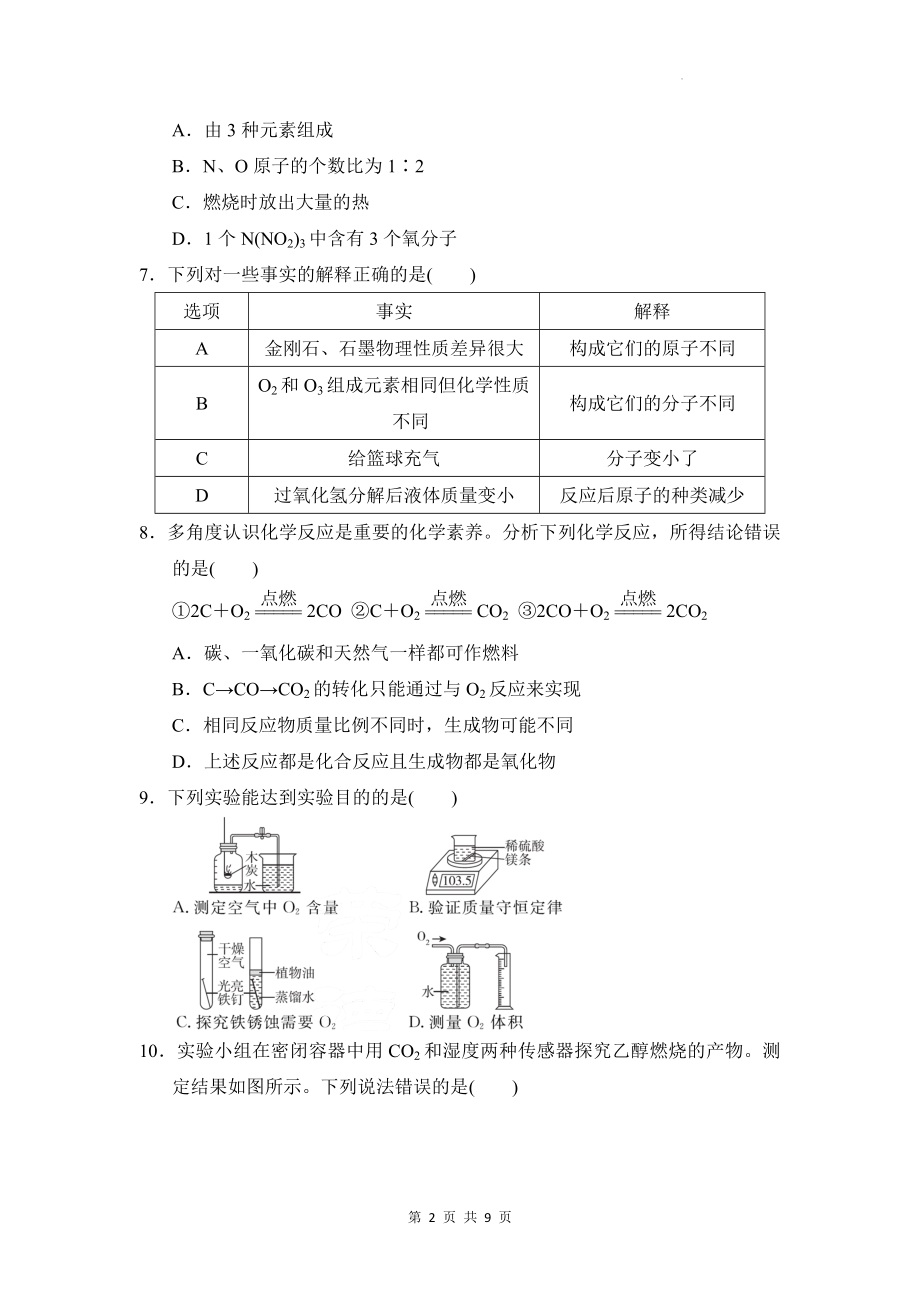 沪教版（全国）（2024）九年级上册化学期末学情评估测试卷（含答案）.docx_第2页