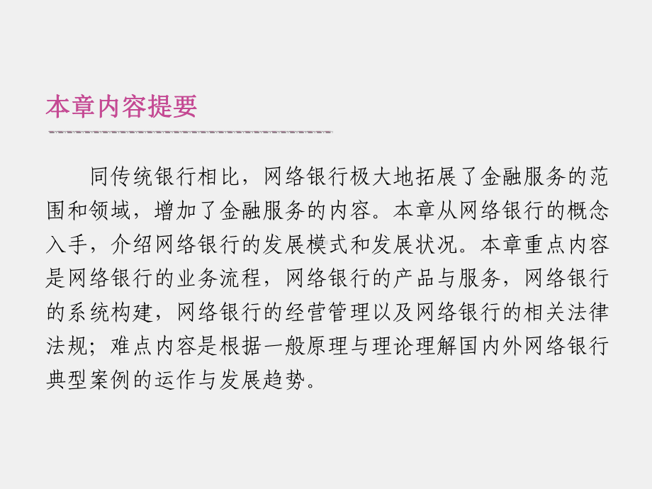 《网络金融与应用》课件第4章.ppt_第2页