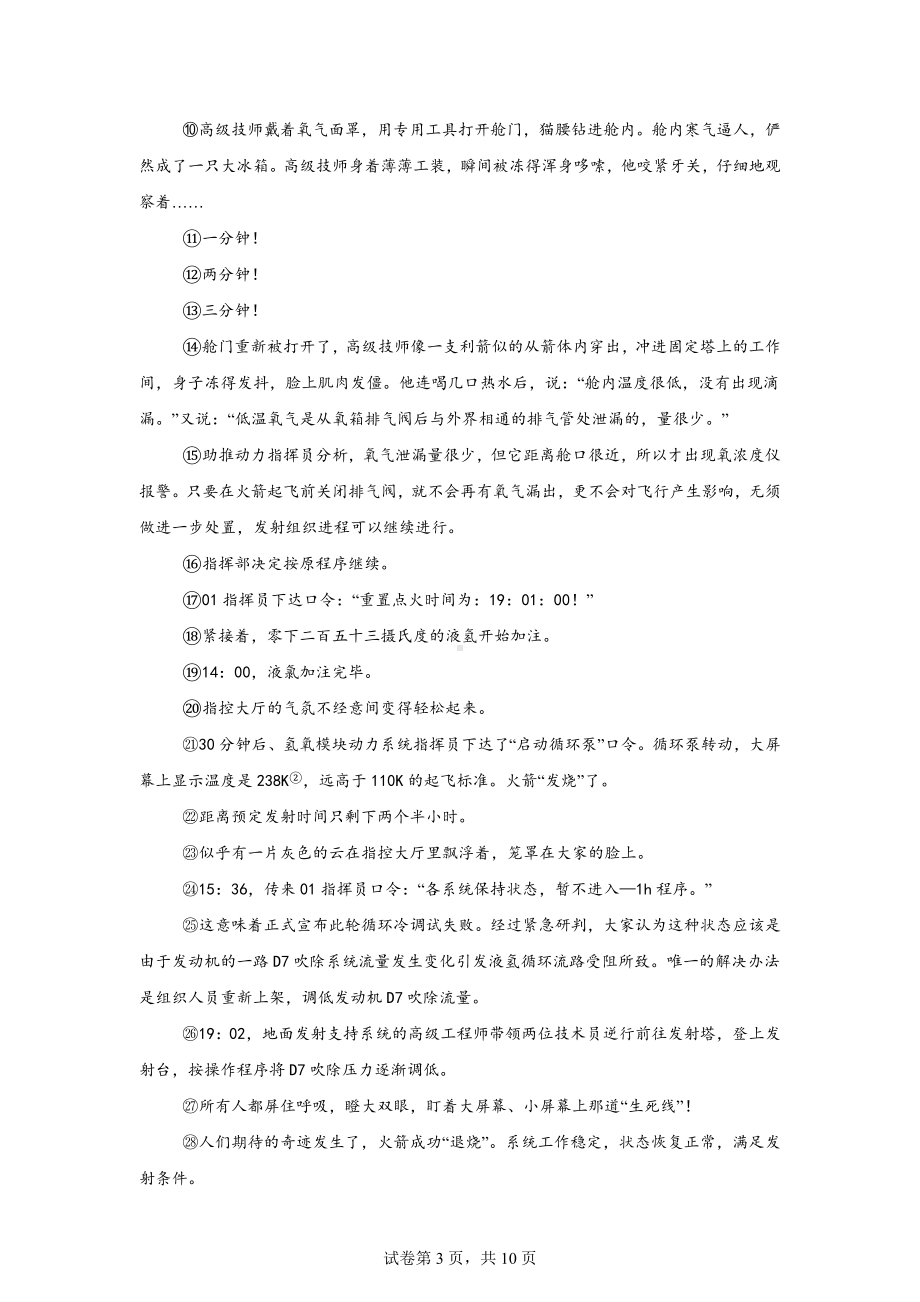 2024年贵州省中考语文真题.docx_第3页