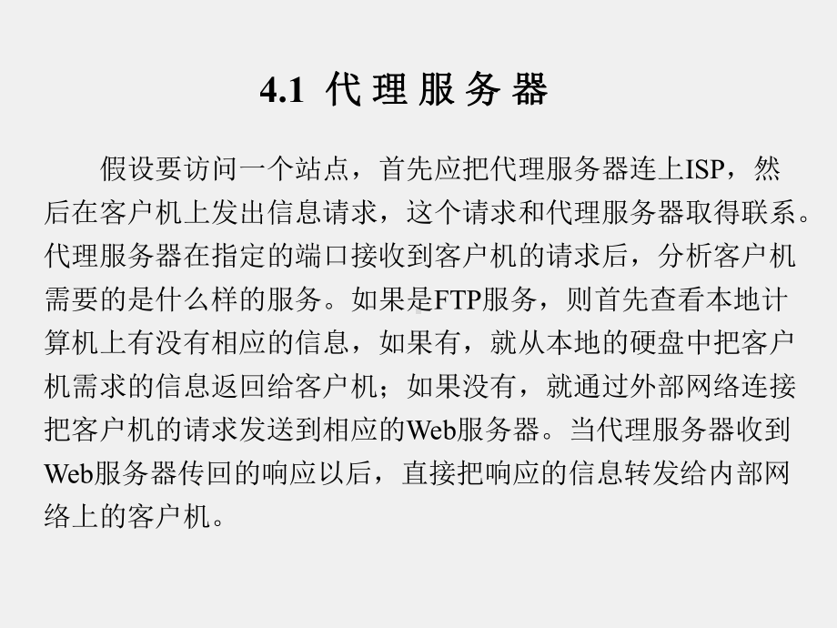 《计算机组网实验教程》课件第4章.ppt_第2页