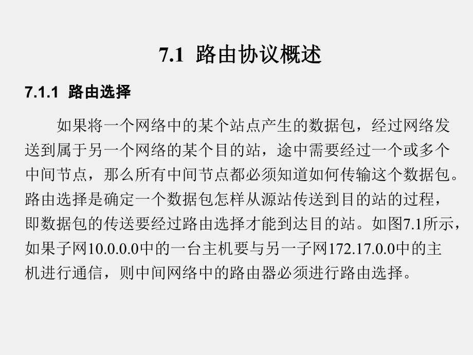 《计算机组网实验教程》课件第7章.ppt_第2页