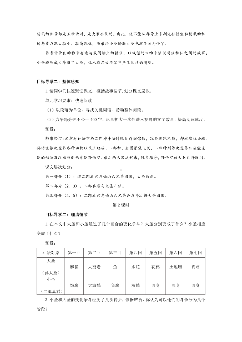 《小圣施威降大圣》教案 统编版（2024）语文七年级上册.docx_第3页