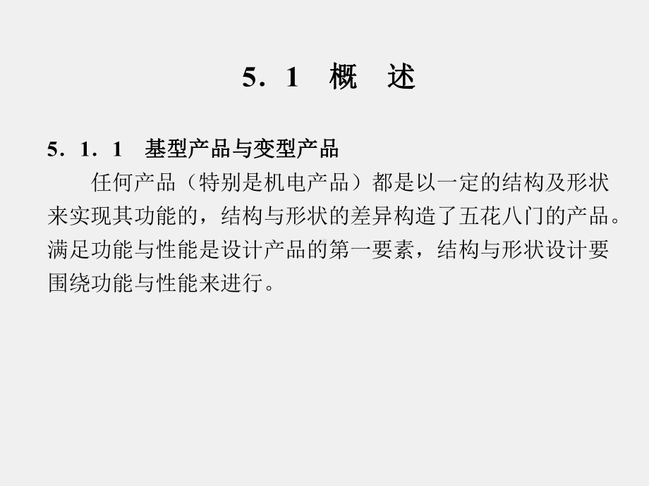 《现代设计方法》课件第5章.ppt_第2页