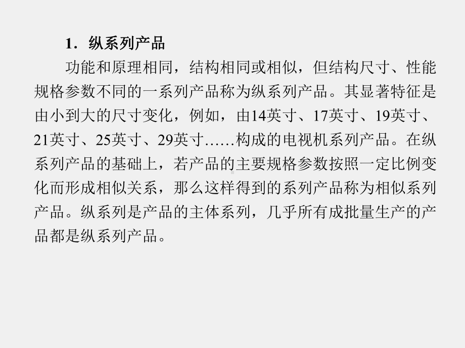 《现代设计方法》课件第5章.ppt_第3页