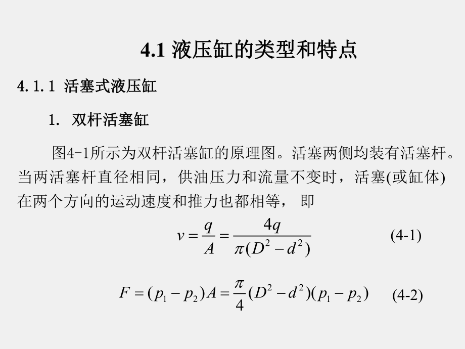 《液压与气压传动技术》课件第4章.ppt_第2页