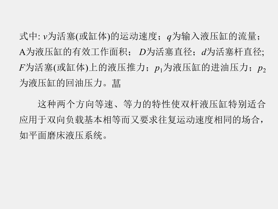 《液压与气压传动技术》课件第4章.ppt_第3页