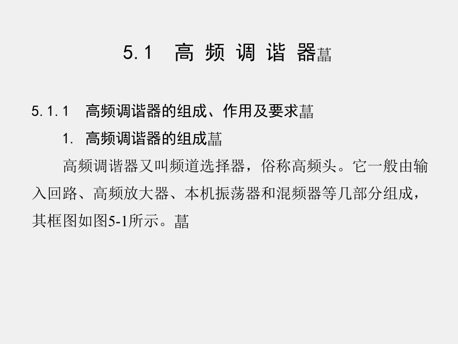 《数字化电视原理与技术》课件第5章.ppt_第2页