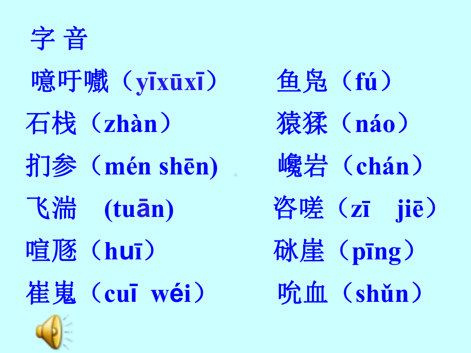 人教高中语文必修三+《蜀道难》+课件(共49张PPT).ppt_第2页