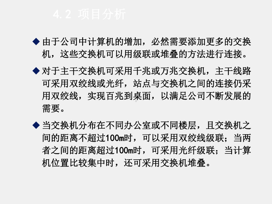 《基于任务驱动模式的计算机网络基础》课件项目4多个部门之间局域网的组建.ppt_第2页