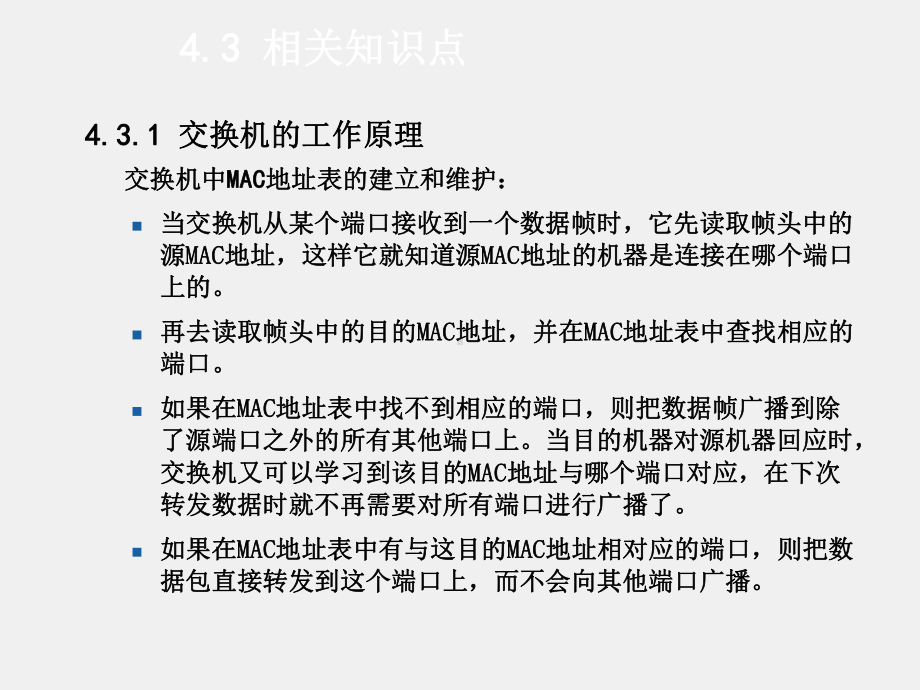 《基于任务驱动模式的计算机网络基础》课件项目4多个部门之间局域网的组建.ppt_第3页