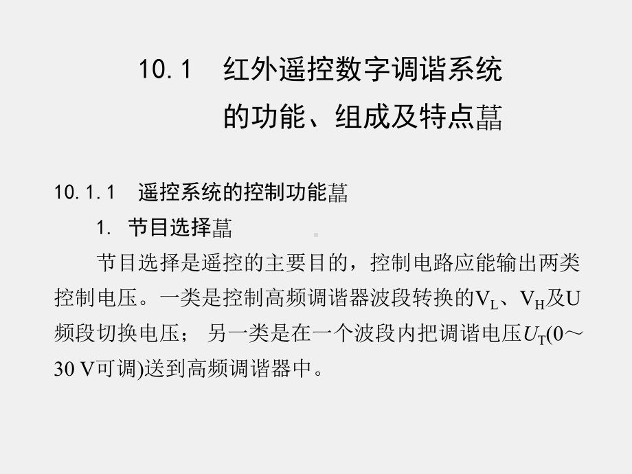 《数字化电视原理与技术》课件第10章.ppt_第2页