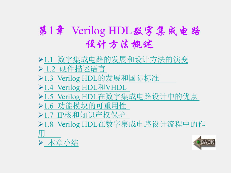 《Verilog HDL数字集成电路设计原理与应用》课件第1章.ppt_第1页