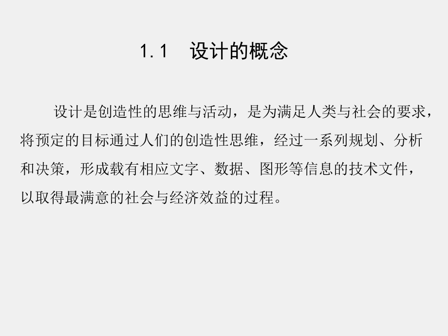 《现代设计方法》课件1第1章 (2).ppt_第2页