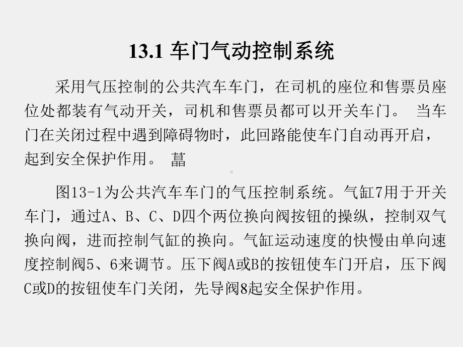 《液压与气压传动技术》课件第13章.ppt_第2页