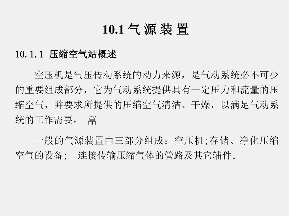 《液压与气压传动技术》课件第10章.ppt_第2页