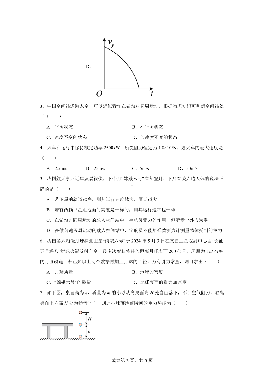 宁夏青铜峡市宁朔中学2023-2024学年高一下学期5月月考物理试题.docx_第2页