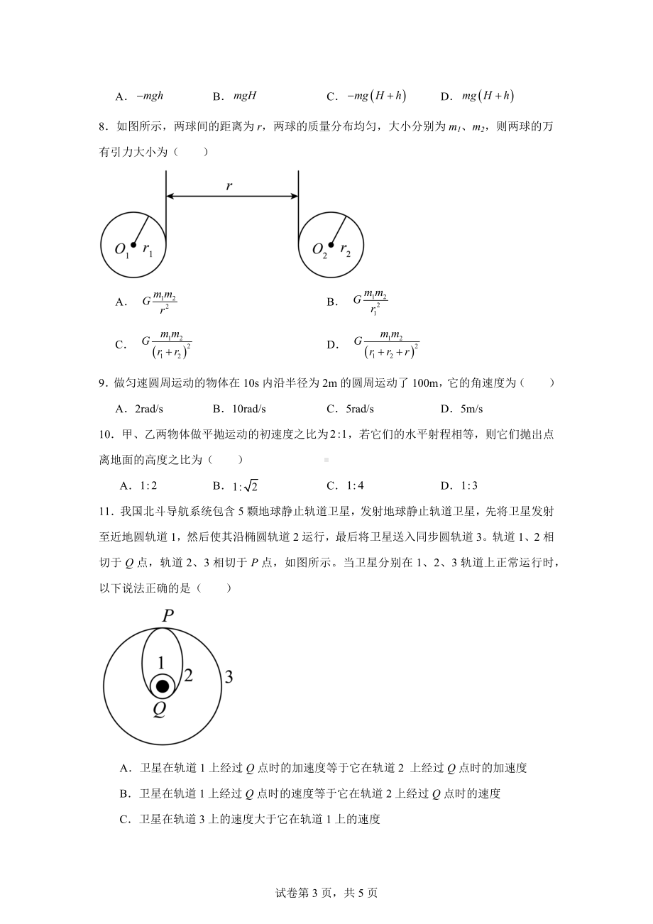 宁夏青铜峡市宁朔中学2023-2024学年高一下学期5月月考物理试题.docx_第3页