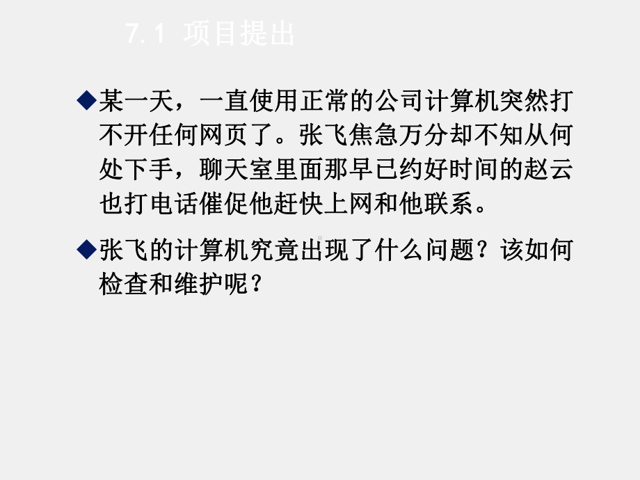 《基于任务驱动模式的计算机网络基础》课件项目7常用网络命令的使用.ppt_第2页