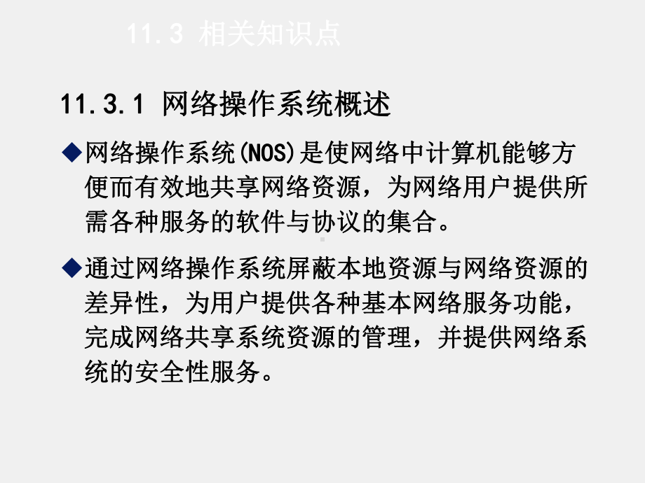 《基于任务驱动模式的计算机网络基础》课件项目11Windows Server 2003的安装与管理.ppt_第3页