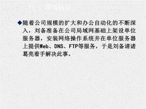 《基于任务驱动模式的计算机网络基础》课件项目11Windows Server 2003的安装与管理.ppt