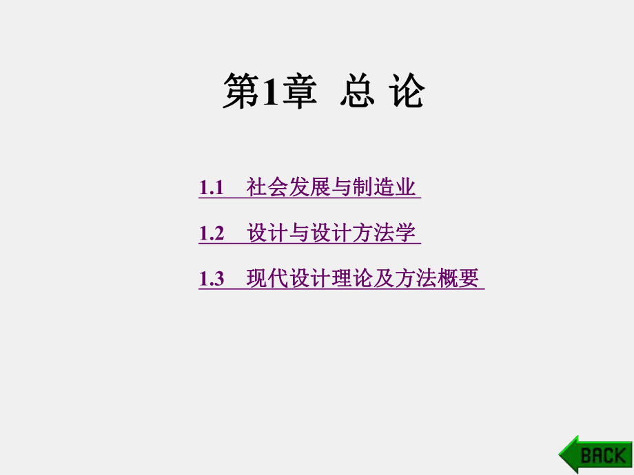 《现代设计方法》课件第1章.ppt_第1页