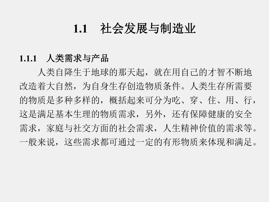 《现代设计方法》课件第1章.ppt_第2页