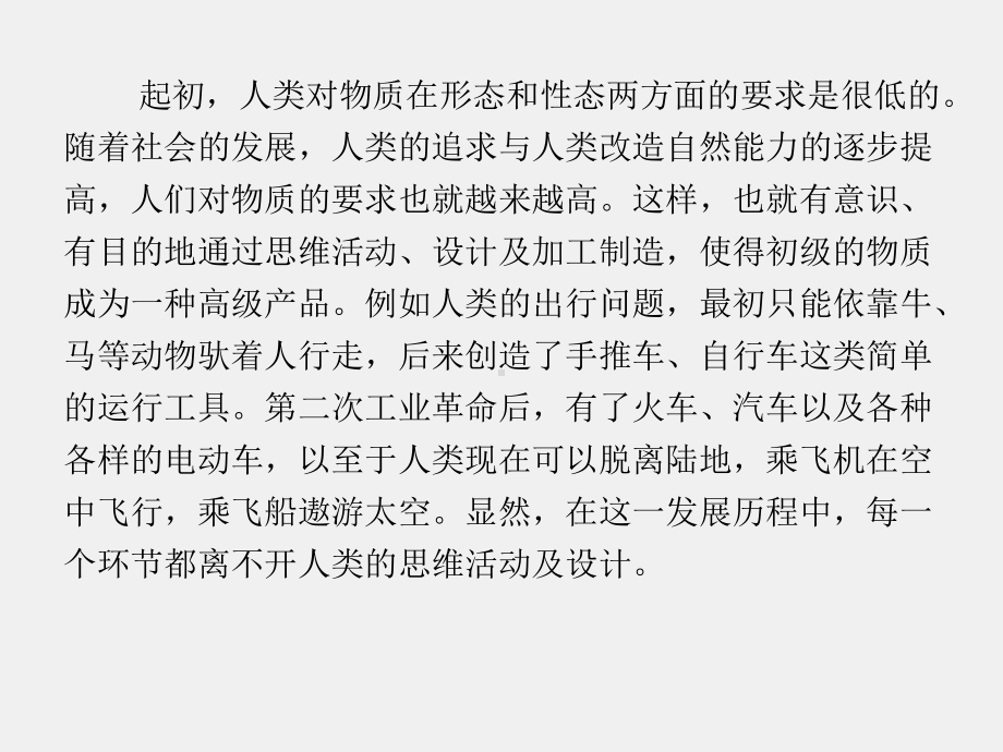 《现代设计方法》课件第1章.ppt_第3页