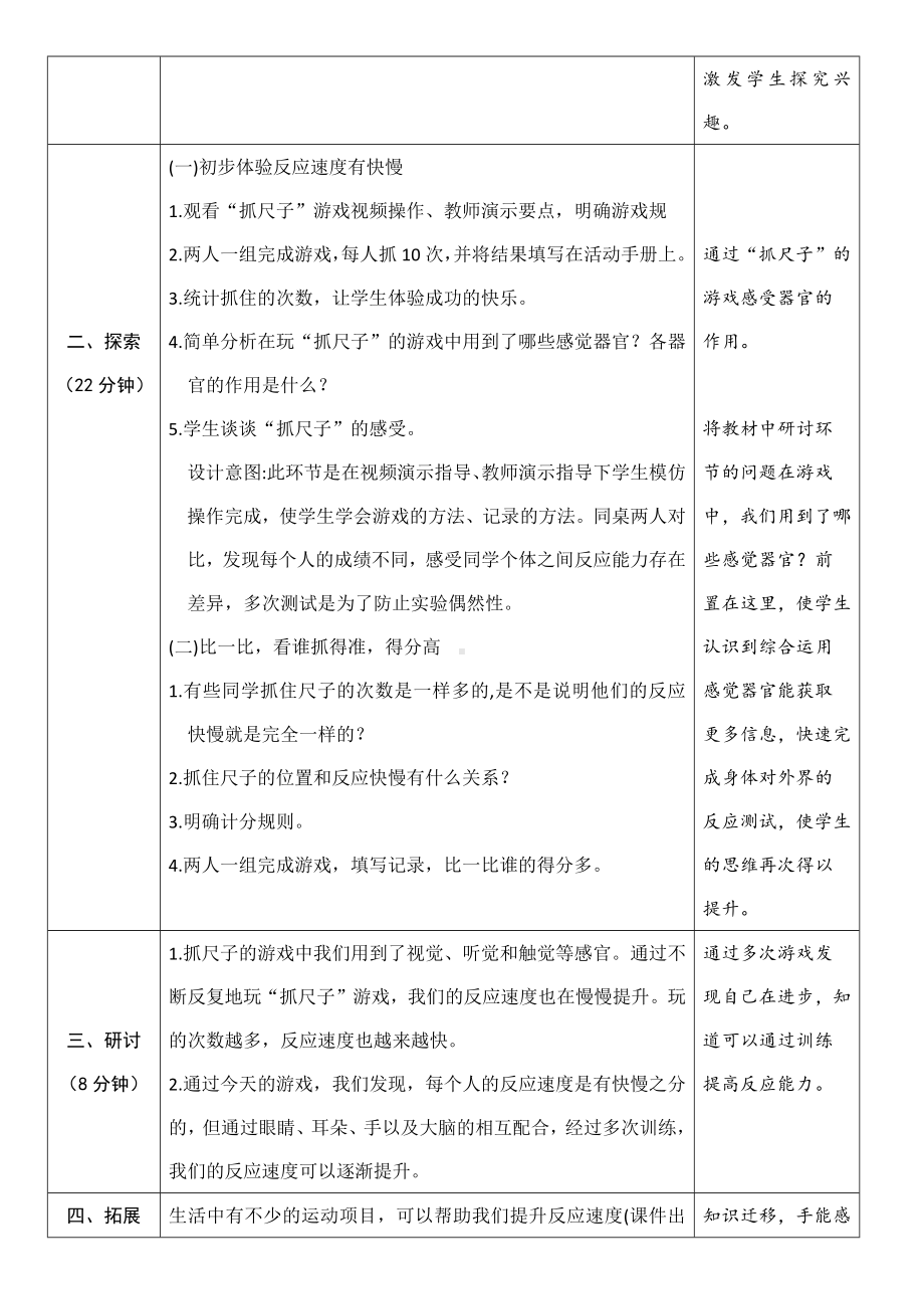 2.3 游戏中的观察 教学设计-2024年教科版一年级上册科学.docx_第2页