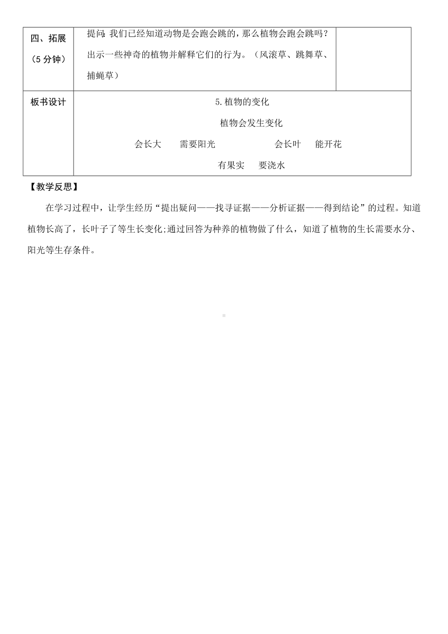 1.5 植物的变化 教学设计-2024年教科版一年级上册科学.docx_第3页