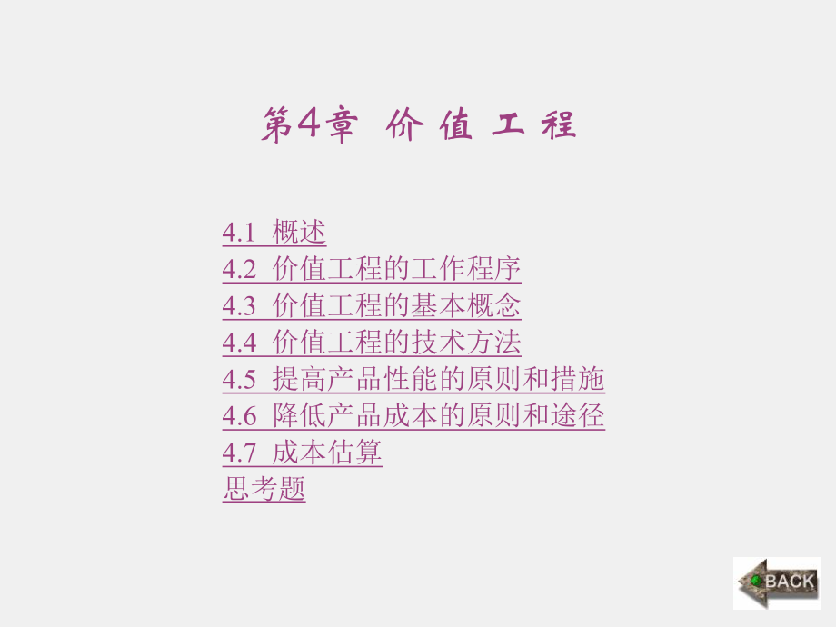 《现代设计方法》课件1第4章 (2).ppt_第1页