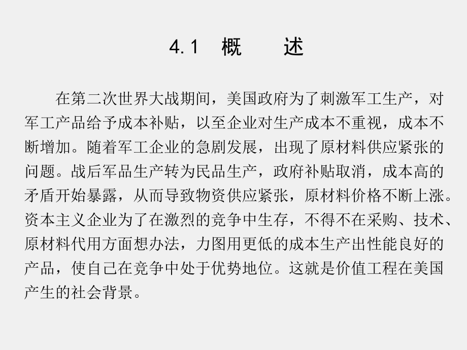 《现代设计方法》课件1第4章 (2).ppt_第2页