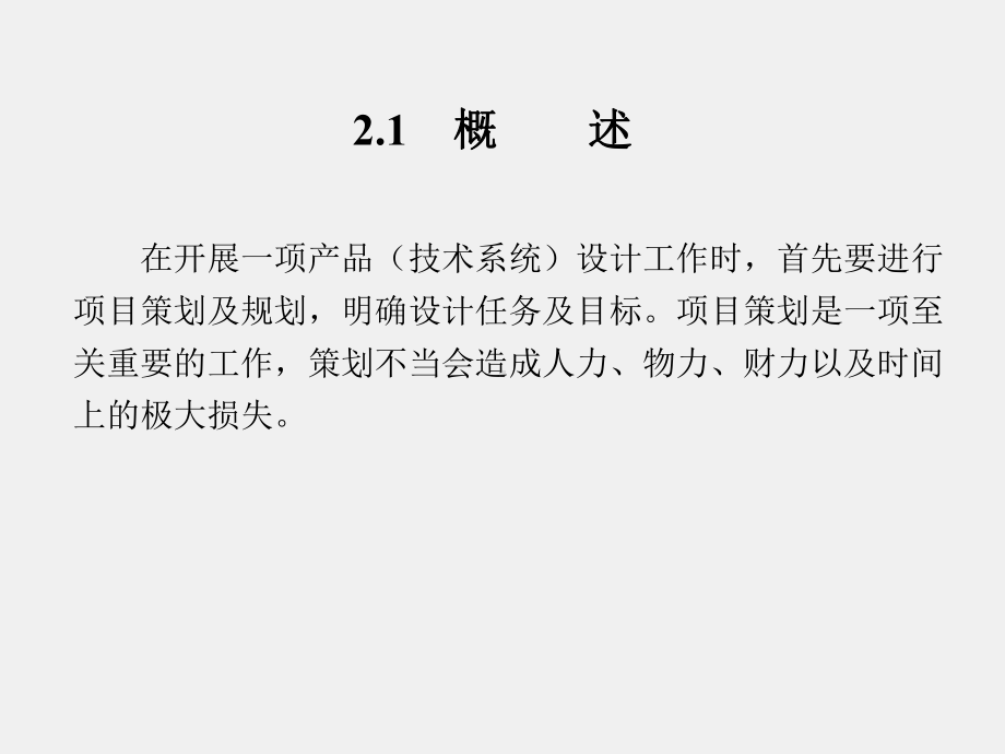 《现代设计方法》课件第2章.ppt_第2页