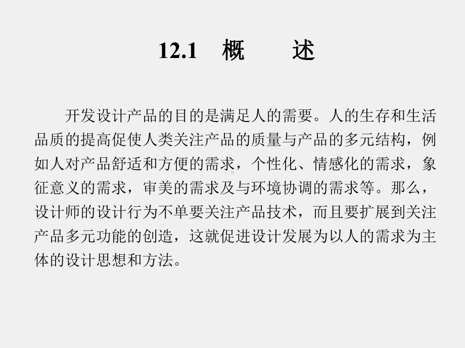 《现代设计方法》课件第12章.ppt_第2页