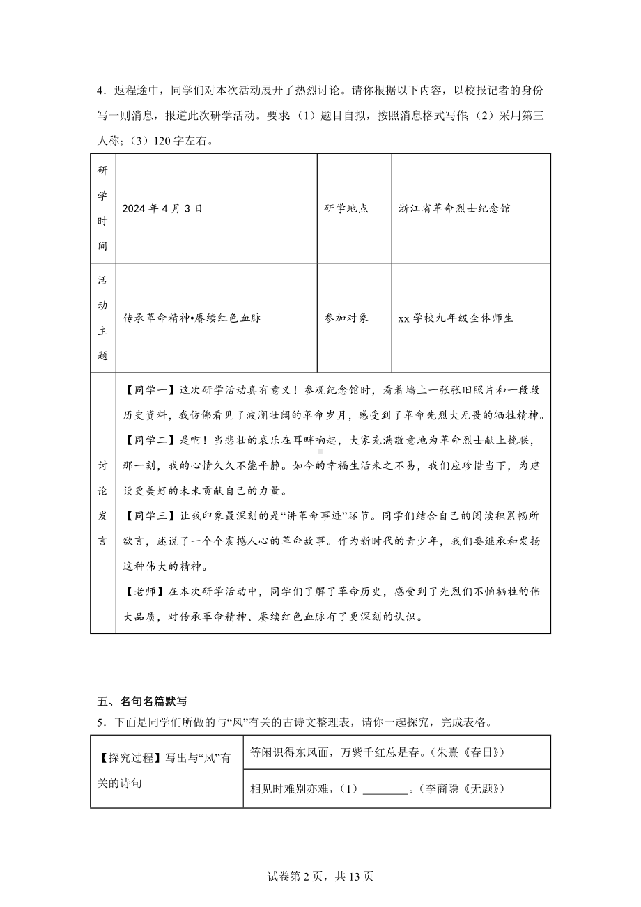 2024年浙江省宁波市余姚市中考一模语文试题.docx_第2页