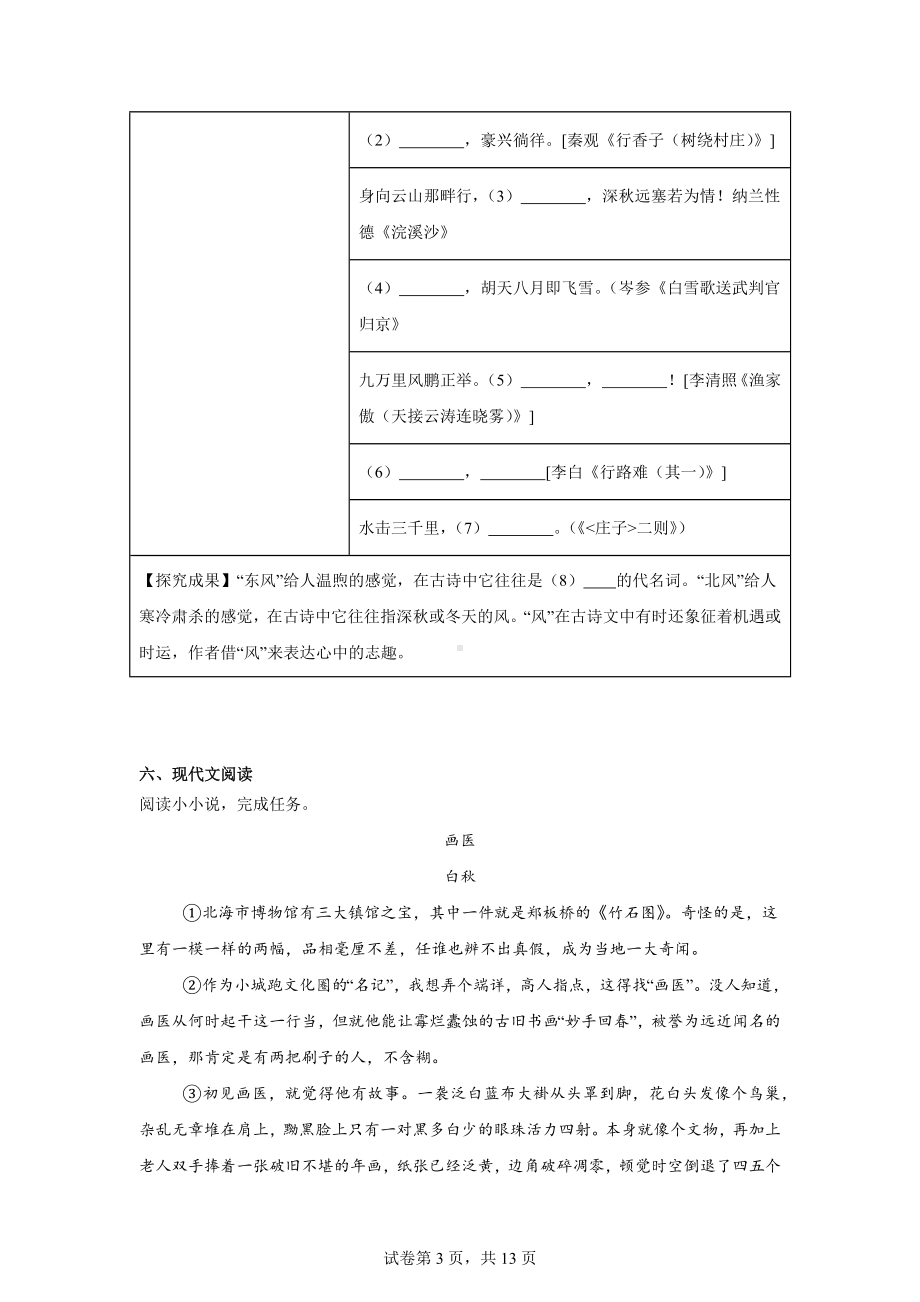 2024年浙江省宁波市余姚市中考一模语文试题.docx_第3页