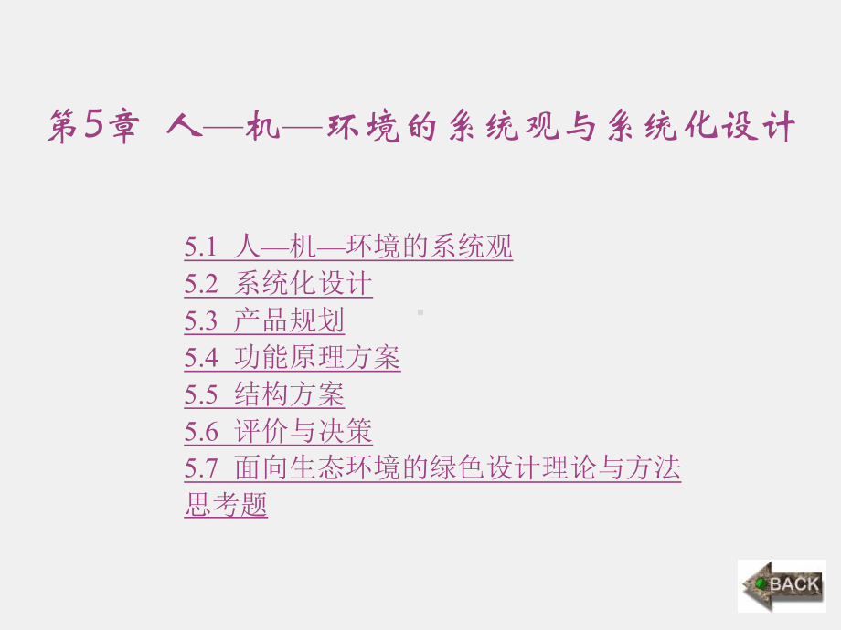 《现代设计方法》课件1第5章 (2).ppt_第1页