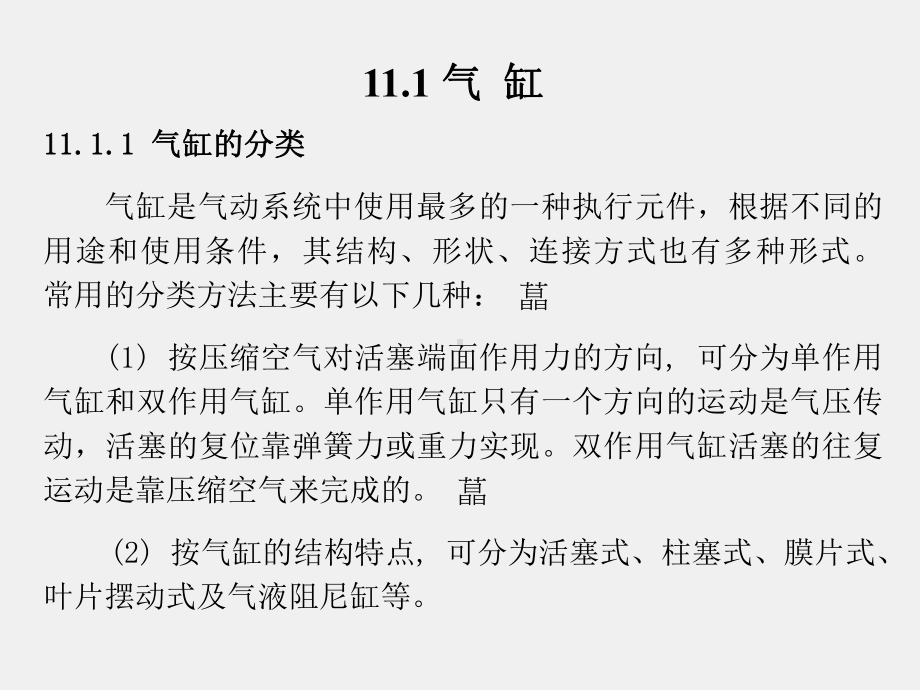 《液压与气压传动技术》课件第11章.ppt_第2页