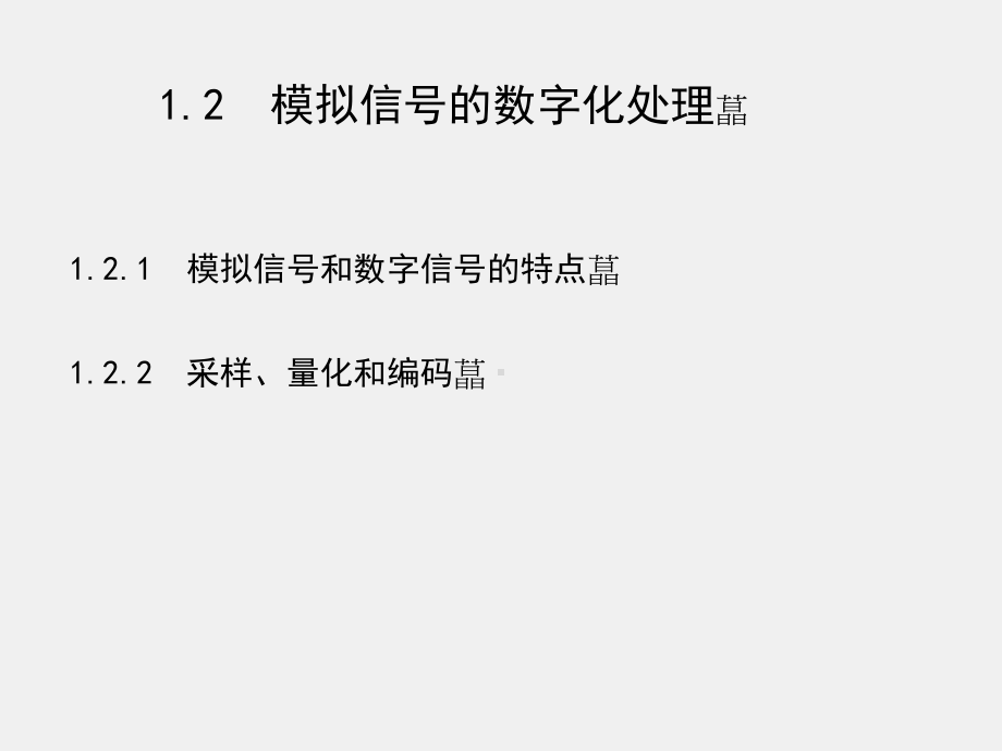 《数字化电视原理与技术》课件第1章.ppt_第3页