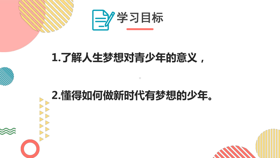 3.1 做有梦想的少年 ppt课件-（2024新部编）统编版七年级上册《道德与法治》.pptx_第2页