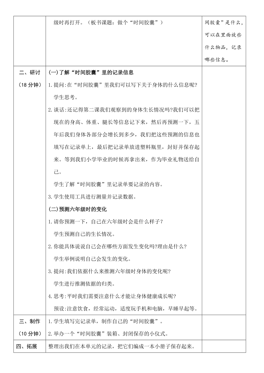 2.7 做个“时间胶囊” 教学设计 -2024年教科版一年级上册科学.docx_第2页