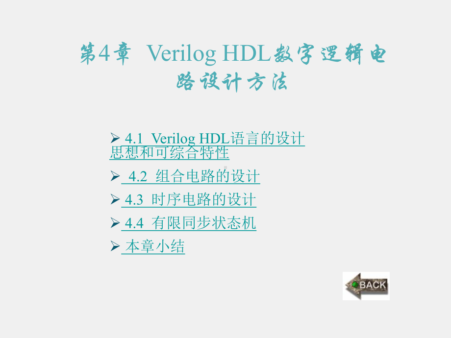 《Verilog HDL数字集成电路设计原理与应用》课件第4章.ppt_第1页