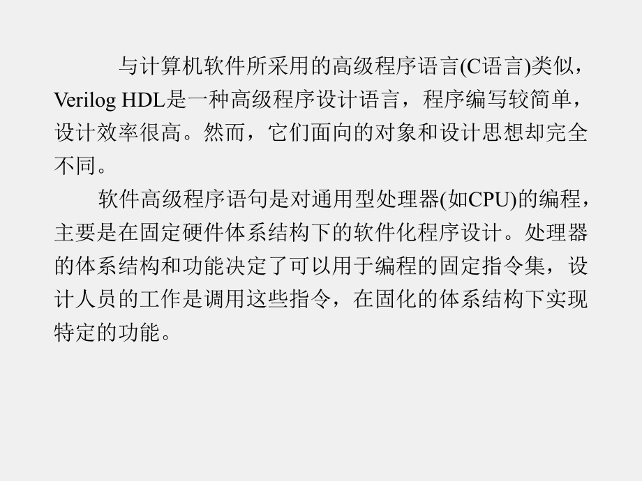 《Verilog HDL数字集成电路设计原理与应用》课件第4章.ppt_第3页