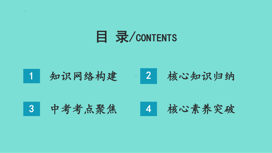 第三单元 珍爱我们的生命 复习ppt课件-（2024新部编）统编版七年级上册《道德与法治》 .pptx_第2页