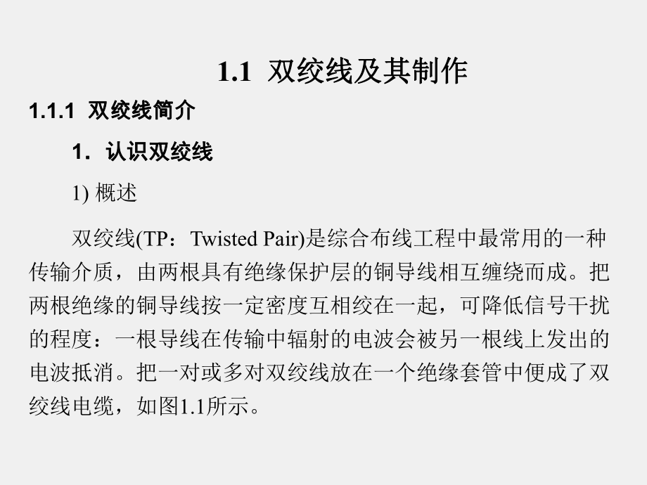 《计算机组网实验教程》课件第1章.ppt_第2页