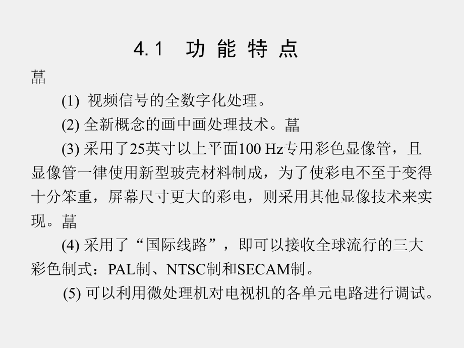 《数字化电视原理与技术》课件第4章.ppt_第2页