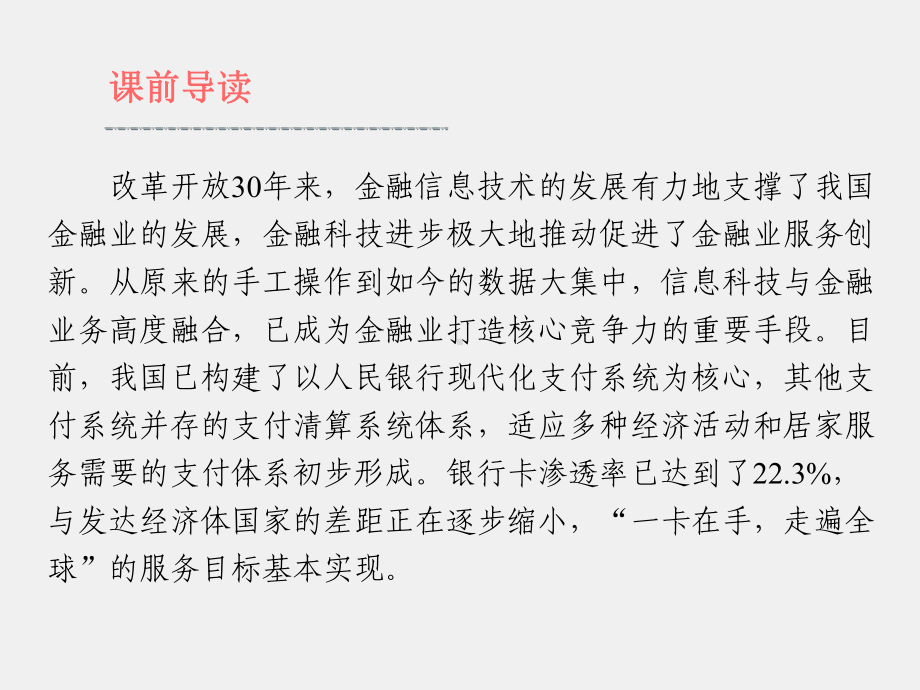 《网络金融与应用》课件第8章.ppt_第3页