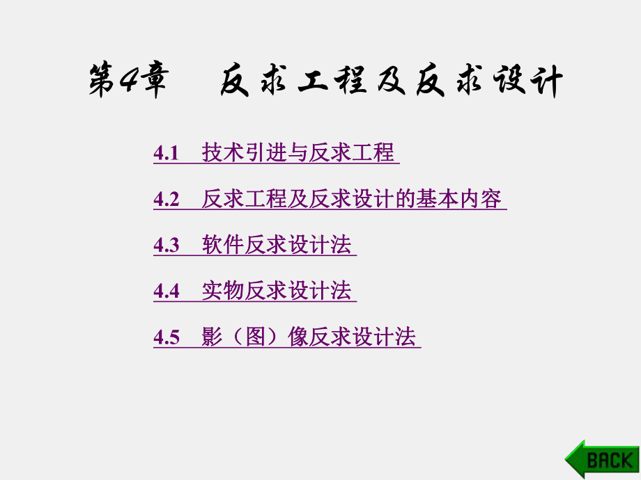 《现代设计方法》课件第4章.ppt_第1页