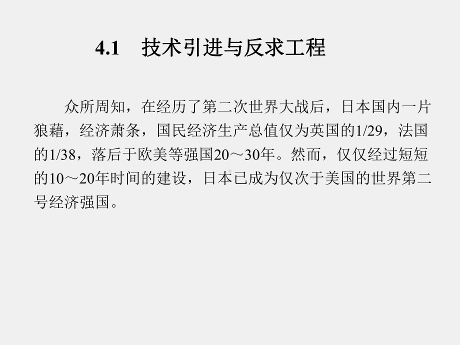 《现代设计方法》课件第4章.ppt_第2页